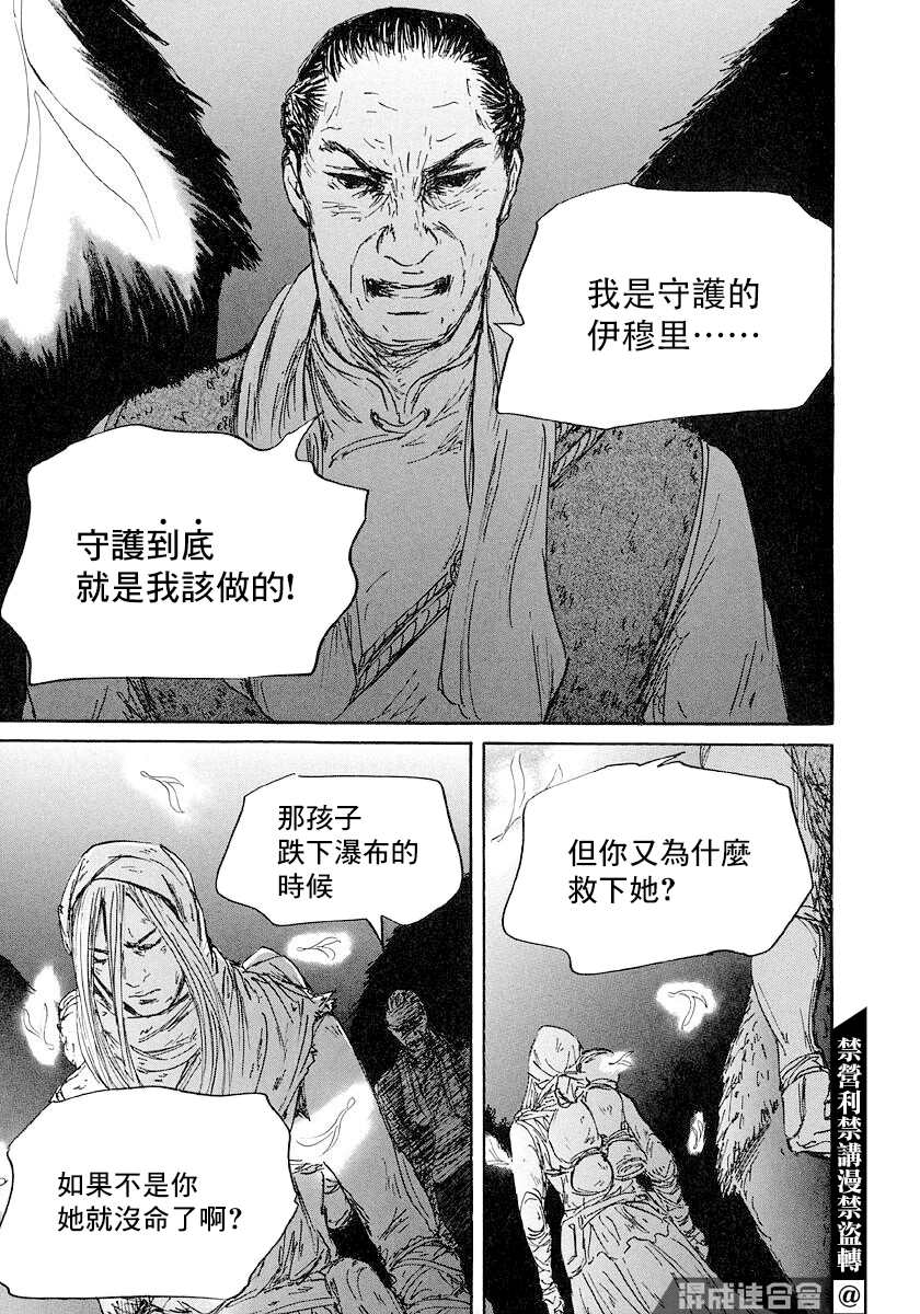 《伊穆里》漫画最新章节第45话免费下拉式在线观看章节第【29】张图片