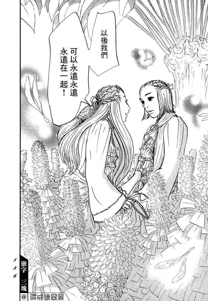 《伊穆里》漫画最新章节第28话 喀玛之心免费下拉式在线观看章节第【18】张图片