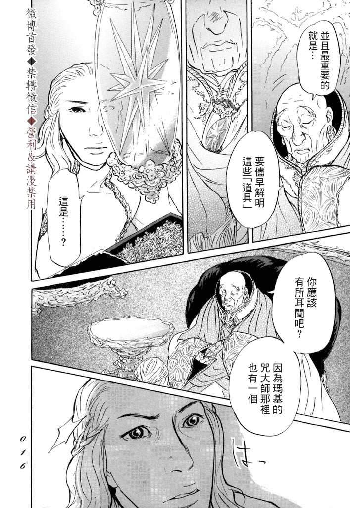 《伊穆里》漫画最新章节第6话免费下拉式在线观看章节第【14】张图片