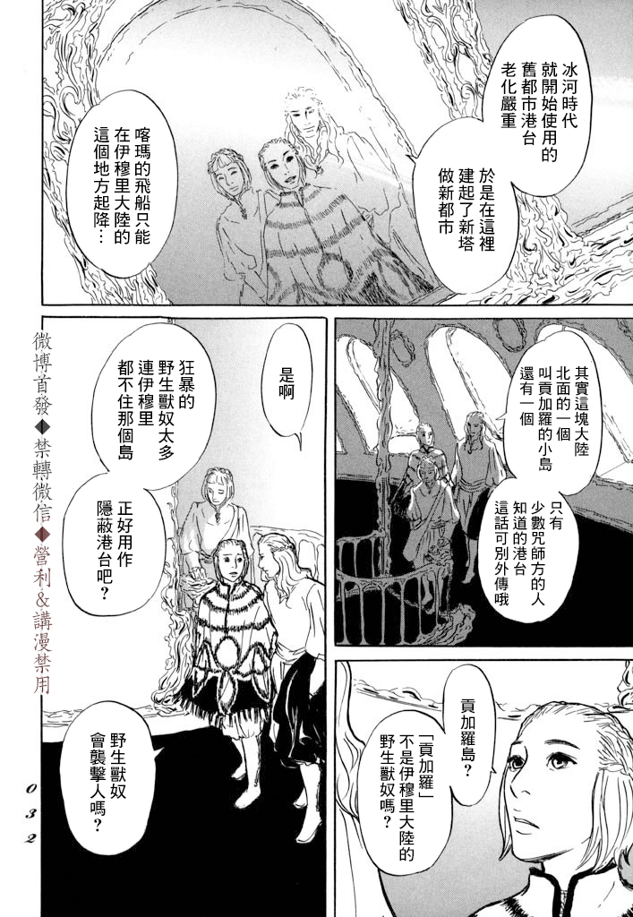 《伊穆里》漫画最新章节第6话免费下拉式在线观看章节第【30】张图片