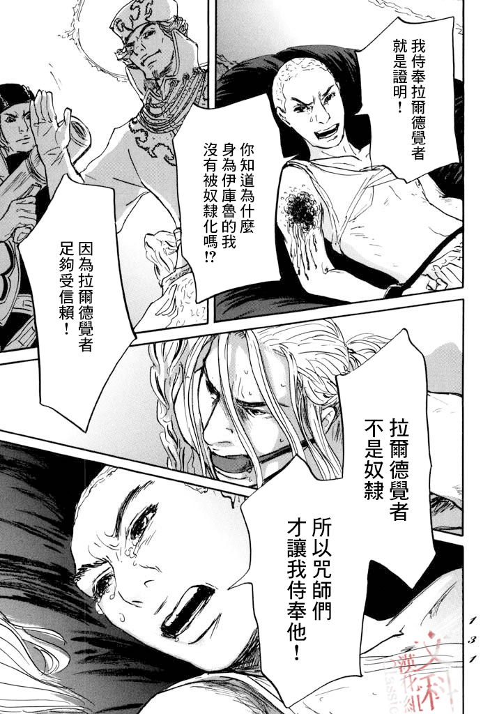 《伊穆里》漫画最新章节第21话免费下拉式在线观看章节第【19】张图片