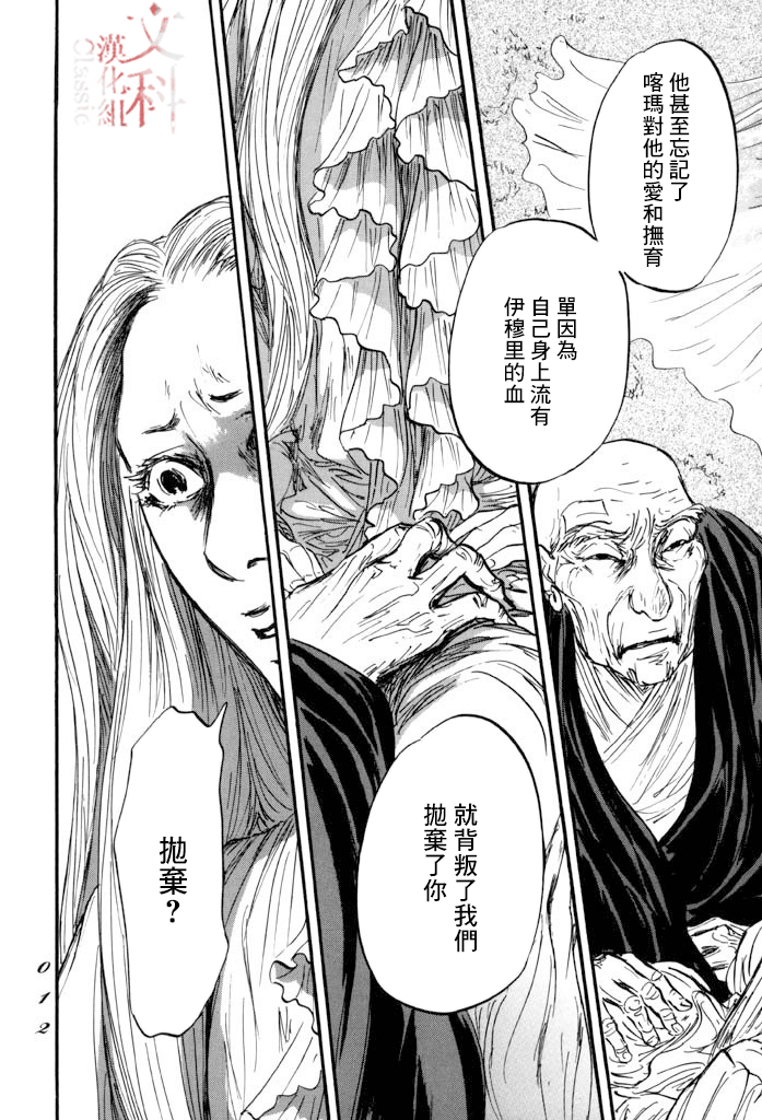 《伊穆里》漫画最新章节第36话免费下拉式在线观看章节第【10】张图片