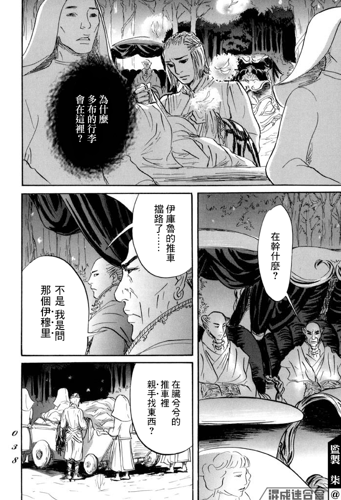 《伊穆里》漫画最新章节第30话 希望免费下拉式在线观看章节第【35】张图片