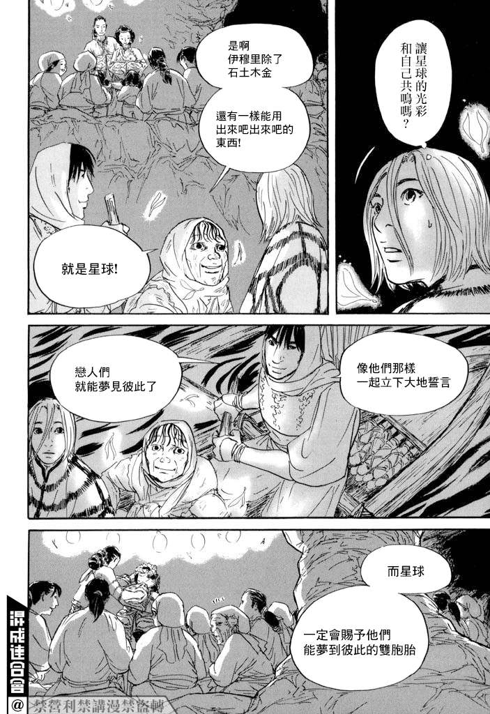 《伊穆里》漫画最新章节第22话 肩负著免费下拉式在线观看章节第【4】张图片