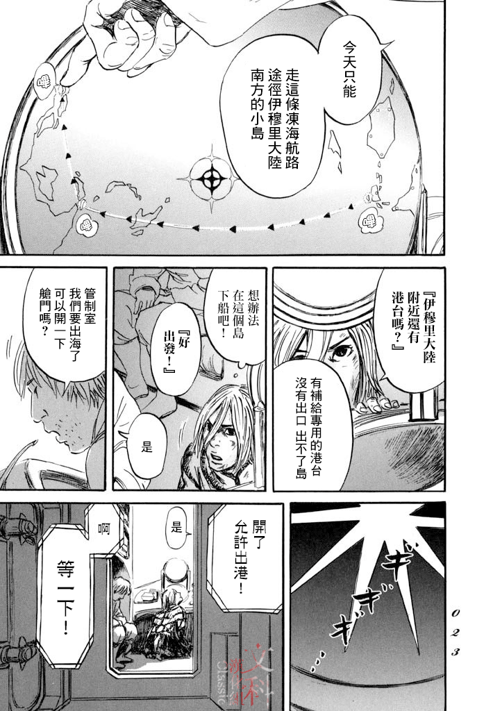 《伊穆里》漫画最新章节第36话免费下拉式在线观看章节第【21】张图片