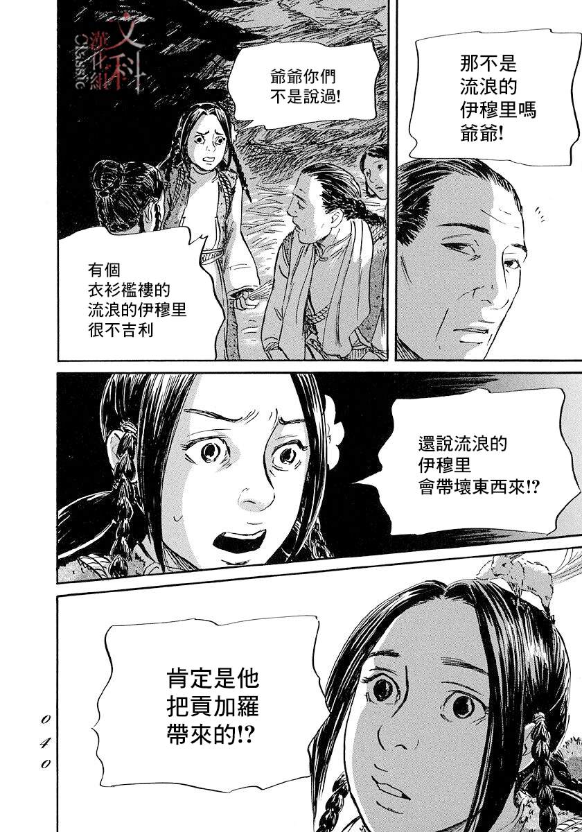 《伊穆里》漫画最新章节第42话免费下拉式在线观看章节第【38】张图片