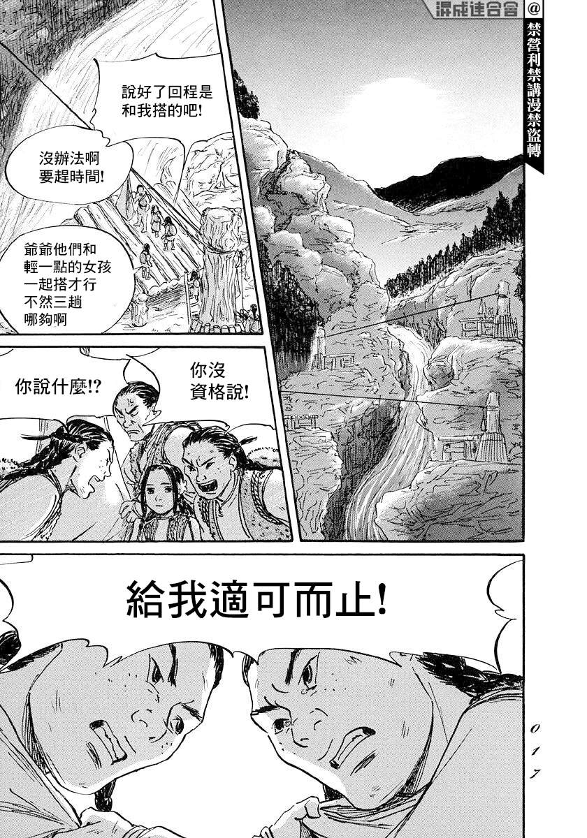 《伊穆里》漫画最新章节第42话免费下拉式在线观看章节第【15】张图片