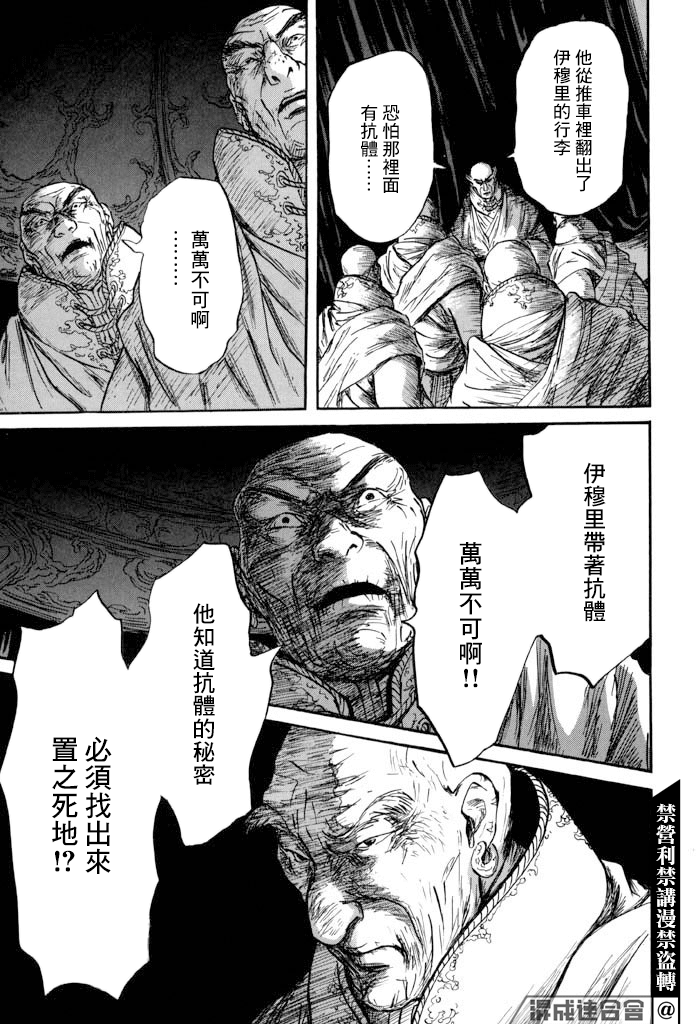 《伊穆里》漫画最新章节第32话 选择免费下拉式在线观看章节第【4】张图片