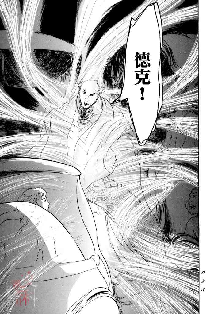 《伊穆里》漫画最新章节第31话 多布免费下拉式在线观看章节第【31】张图片