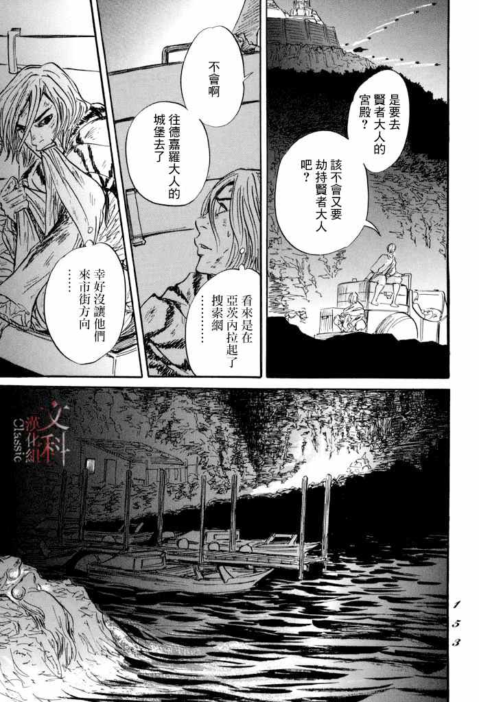 《伊穆里》漫画最新章节第34话免费下拉式在线观看章节第【9】张图片