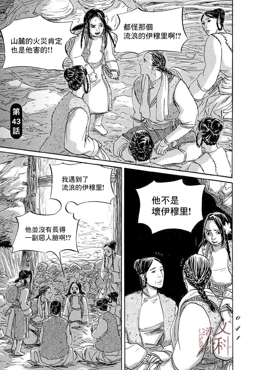 《伊穆里》漫画最新章节第43话免费下拉式在线观看章节第【1】张图片