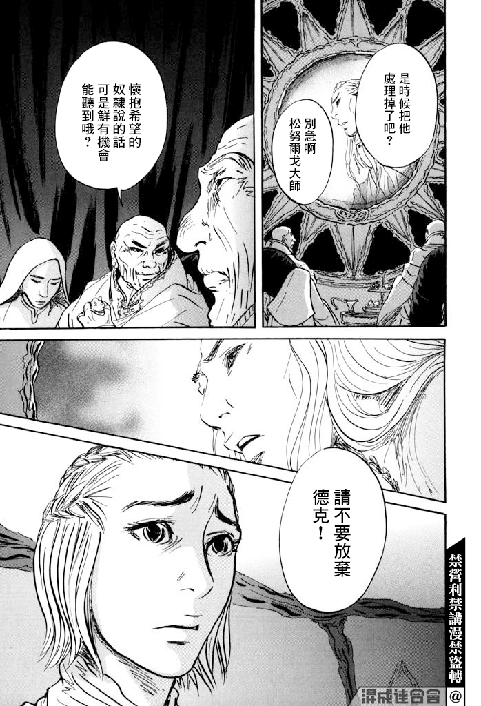 《伊穆里》漫画最新章节第30话 希望免费下拉式在线观看章节第【15】张图片