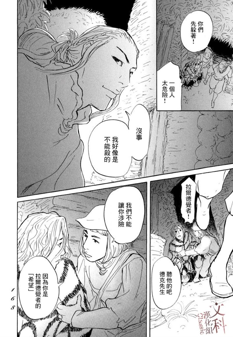 《伊穆里》漫画最新章节第10话免费下拉式在线观看章节第【28】张图片