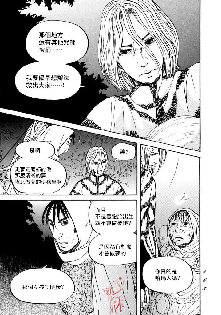 《伊穆里》漫画最新章节第17话免费下拉式在线观看章节第【7】张图片