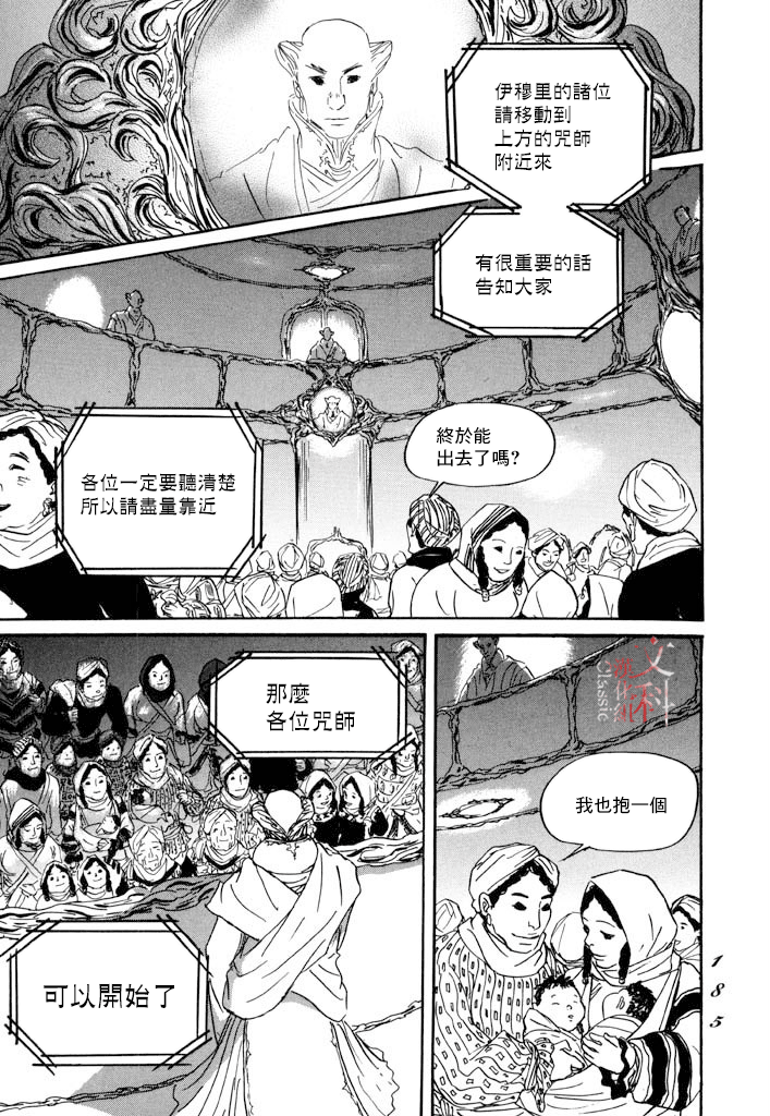 《伊穆里》漫画最新章节第29话免费下拉式在线观看章节第【9】张图片