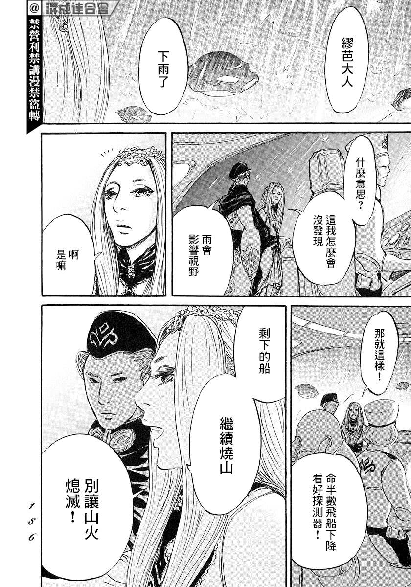 《伊穆里》漫画最新章节第47话免费下拉式在线观看章节第【16】张图片