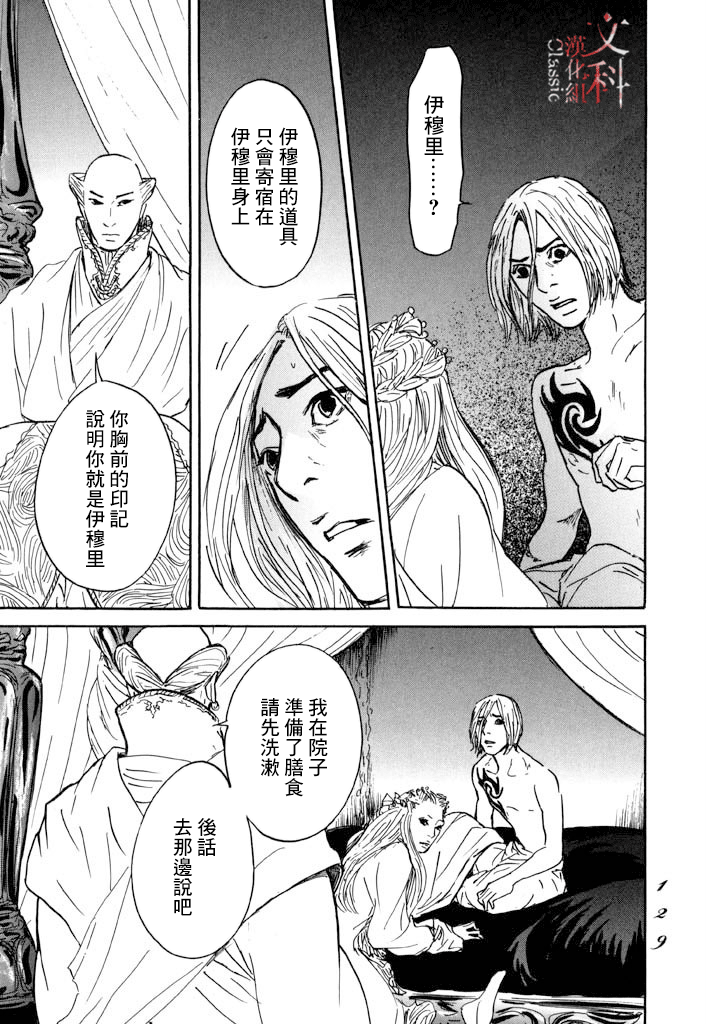 《伊穆里》漫画最新章节第27话免费下拉式在线观看章节第【25】张图片