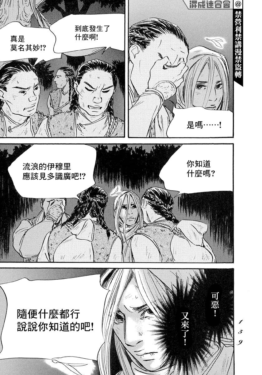 《伊穆里》漫画最新章节第46话免费下拉式在线观看章节第【21】张图片