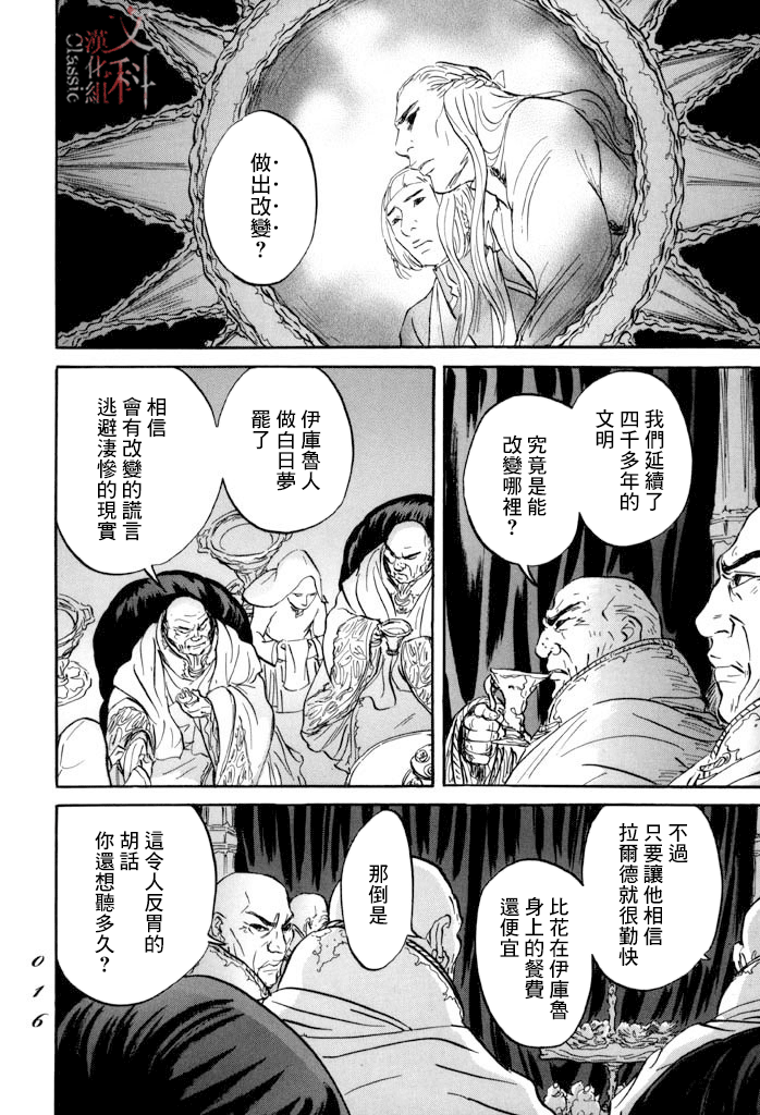 《伊穆里》漫画最新章节第30话 希望免费下拉式在线观看章节第【14】张图片