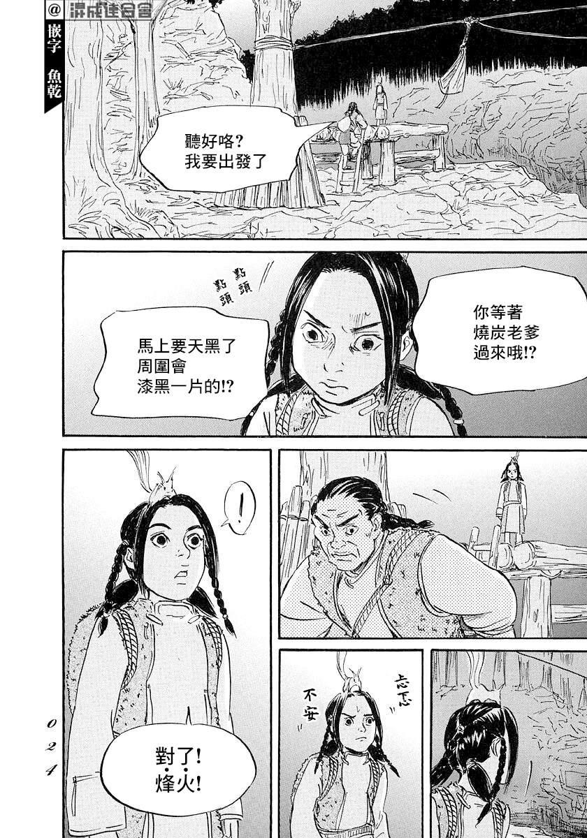 《伊穆里》漫画最新章节第42话免费下拉式在线观看章节第【22】张图片