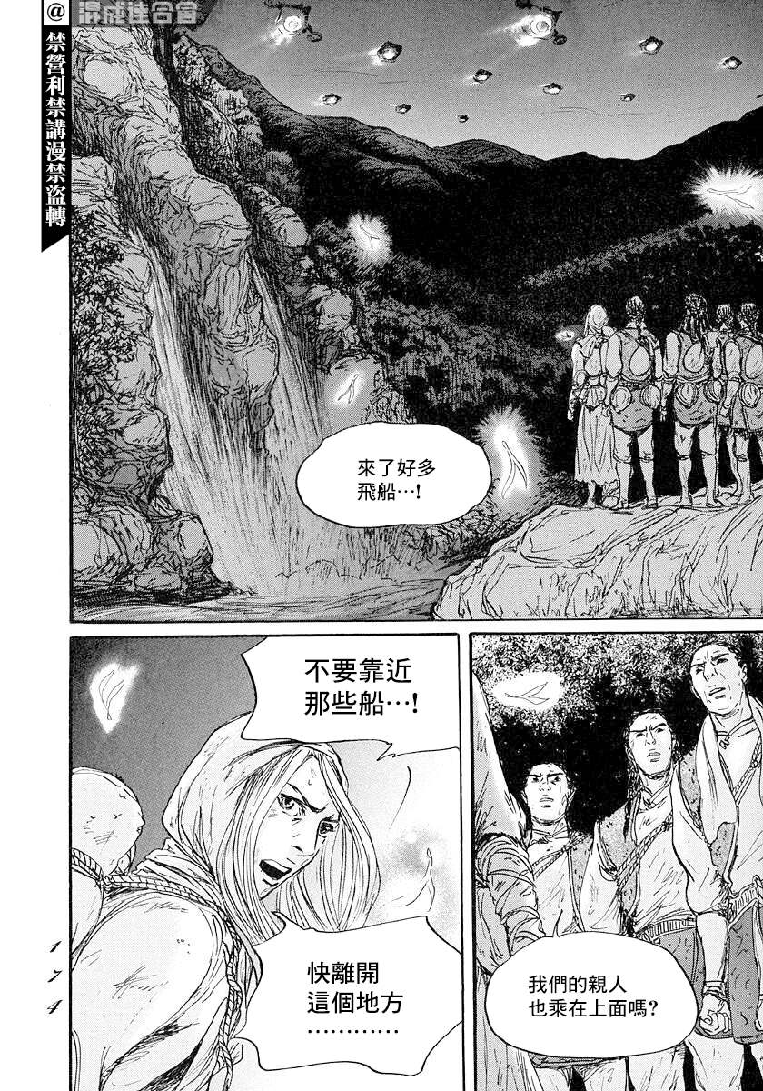 《伊穆里》漫画最新章节第47话免费下拉式在线观看章节第【4】张图片