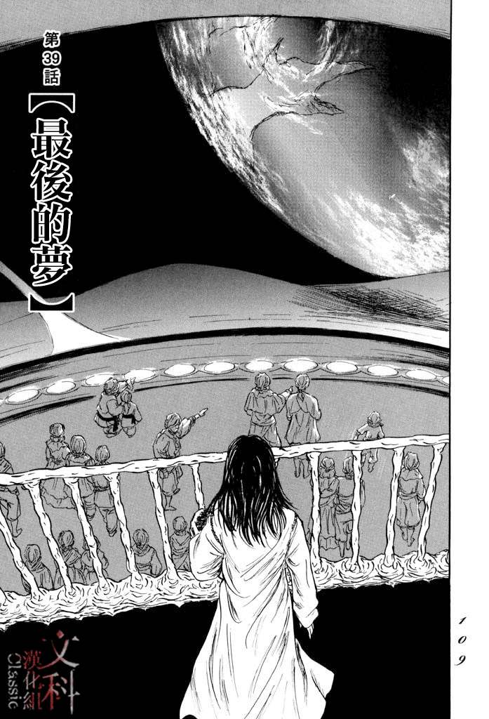 《伊穆里》漫画最新章节第39话免费下拉式在线观看章节第【5】张图片