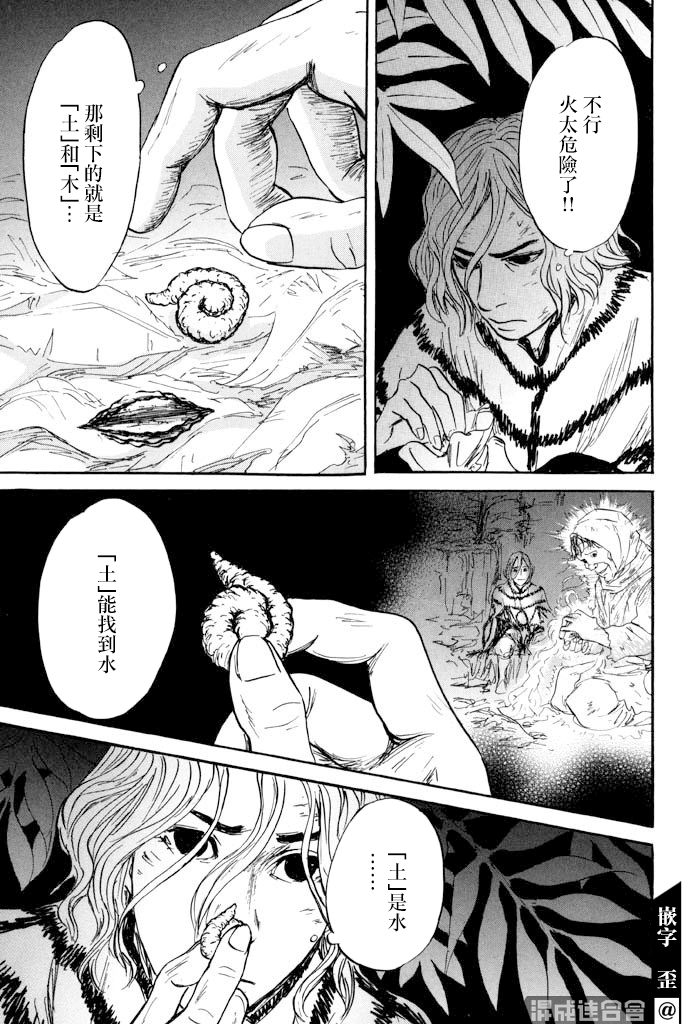 《伊穆里》漫画最新章节第32话 选择免费下拉式在线观看章节第【18】张图片