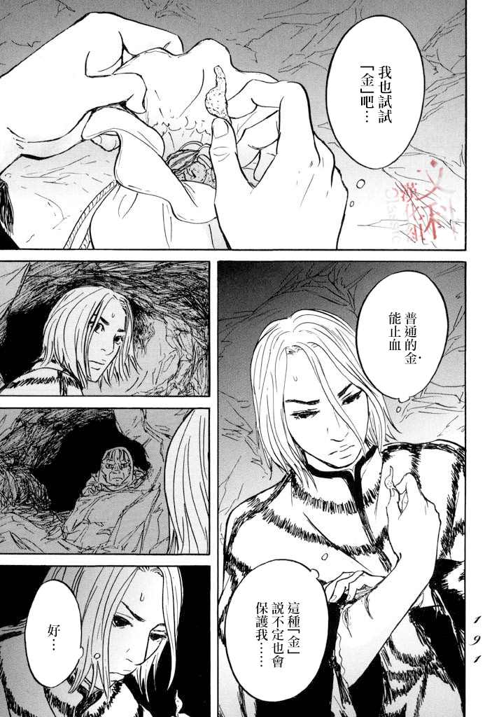 《伊穆里》漫画最新章节第23话免费下拉式在线观看章节第【11】张图片