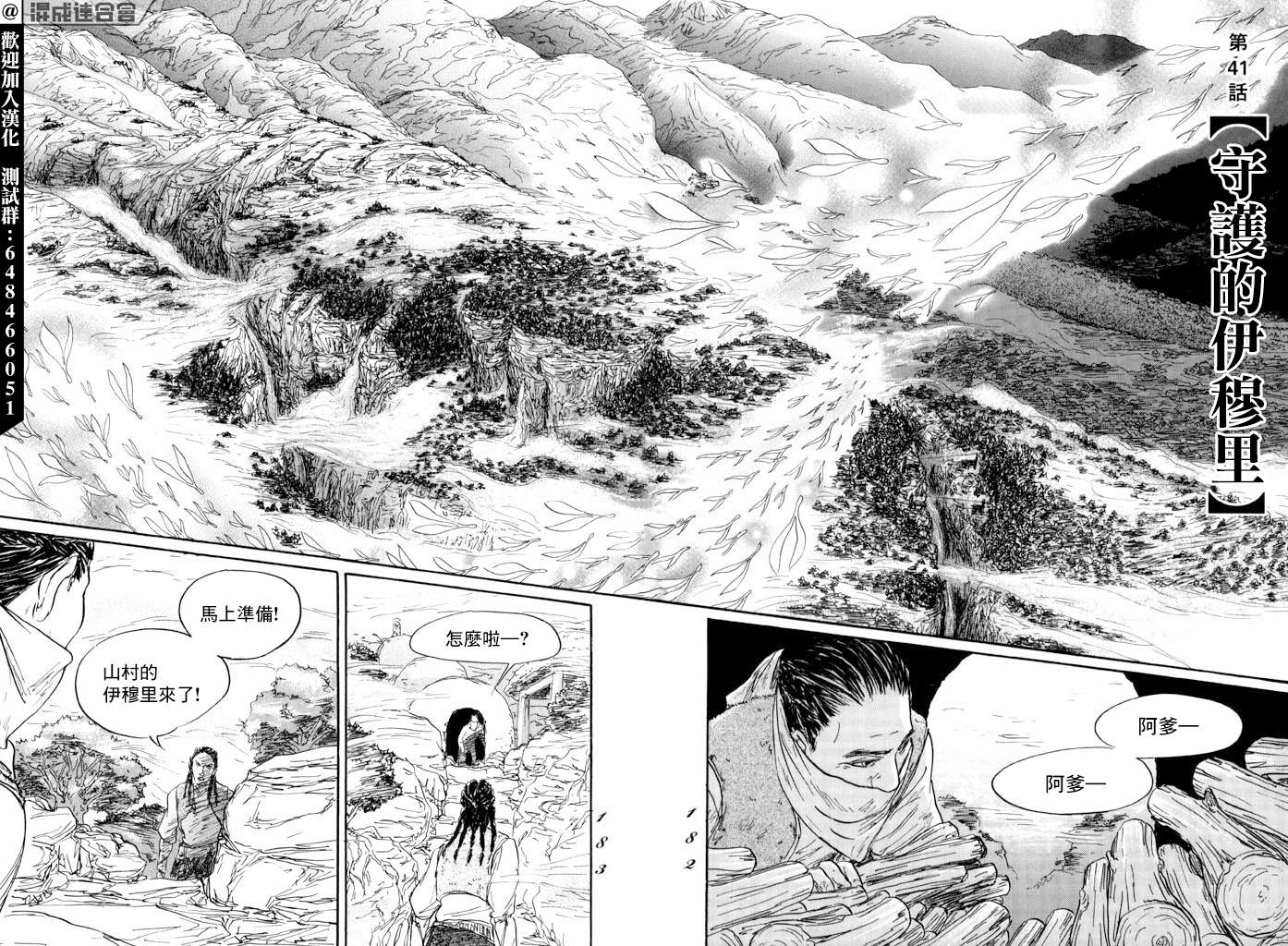 《伊穆里》漫画最新章节第41话免费下拉式在线观看章节第【2】张图片