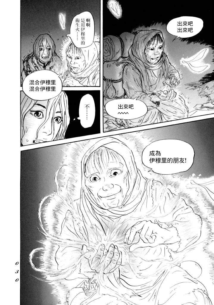 《伊穆里》漫画最新章节第12话 朋友免费下拉式在线观看章节第【27】张图片