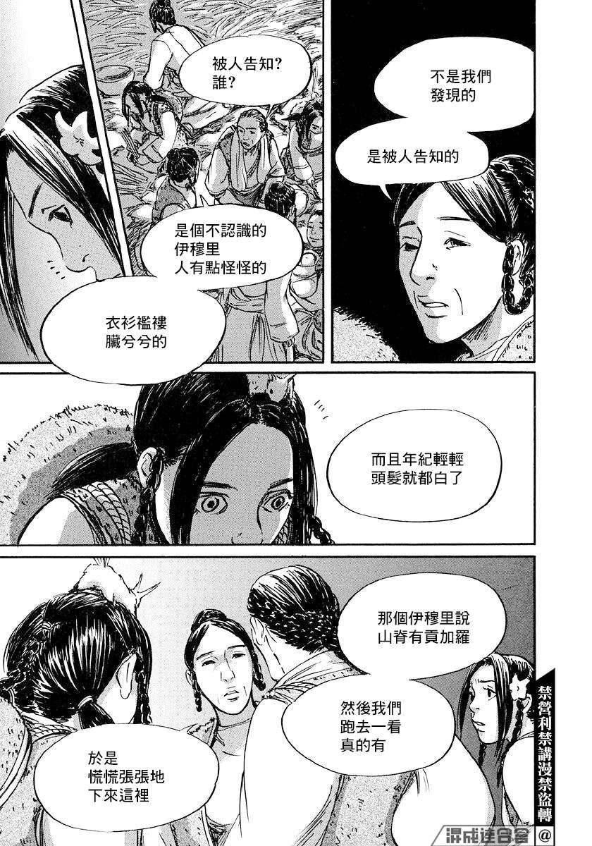 《伊穆里》漫画最新章节第42话免费下拉式在线观看章节第【37】张图片