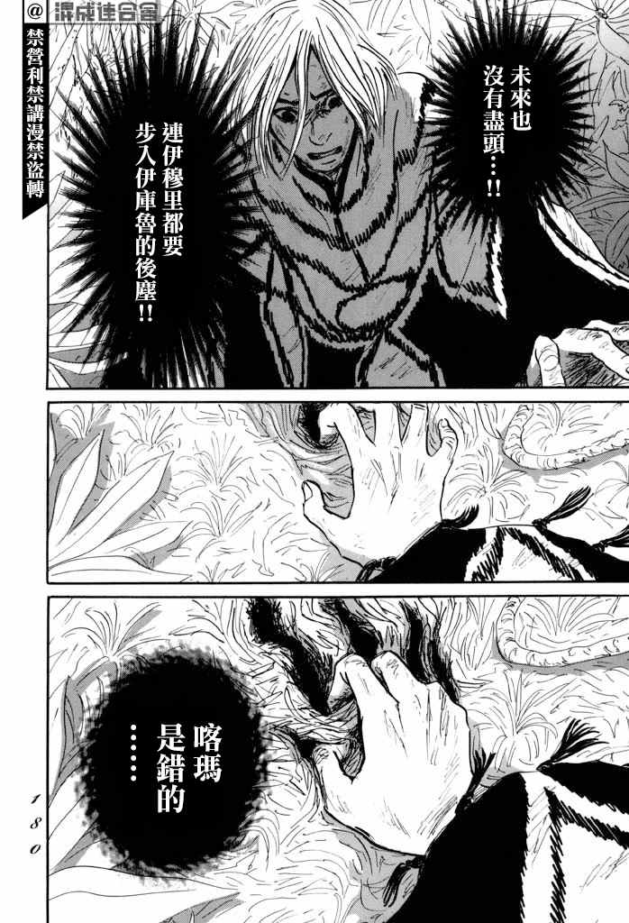 《伊穆里》漫画最新章节第34话免费下拉式在线观看章节第【36】张图片