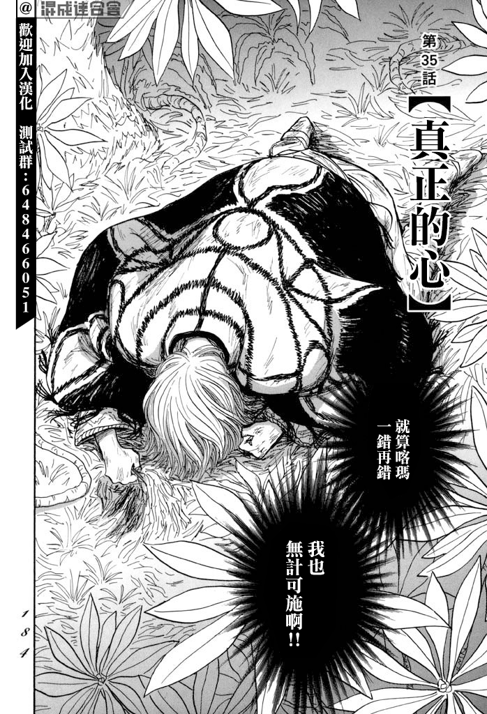 《伊穆里》漫画最新章节第35话免费下拉式在线观看章节第【2】张图片