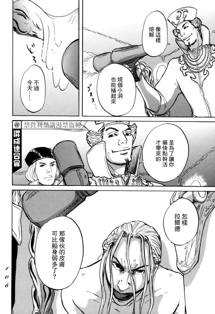 《伊穆里》漫画最新章节第20话 驯服贡加罗免费下拉式在线观看章节第【26】张图片