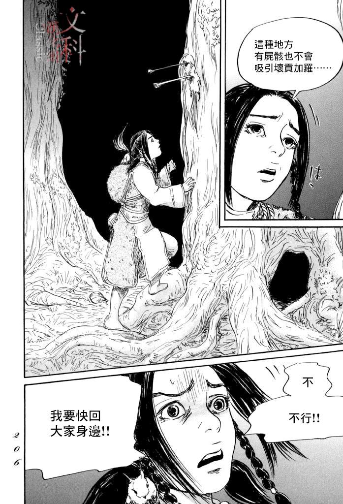 《伊穆里》漫画最新章节第41话免费下拉式在线观看章节第【25】张图片