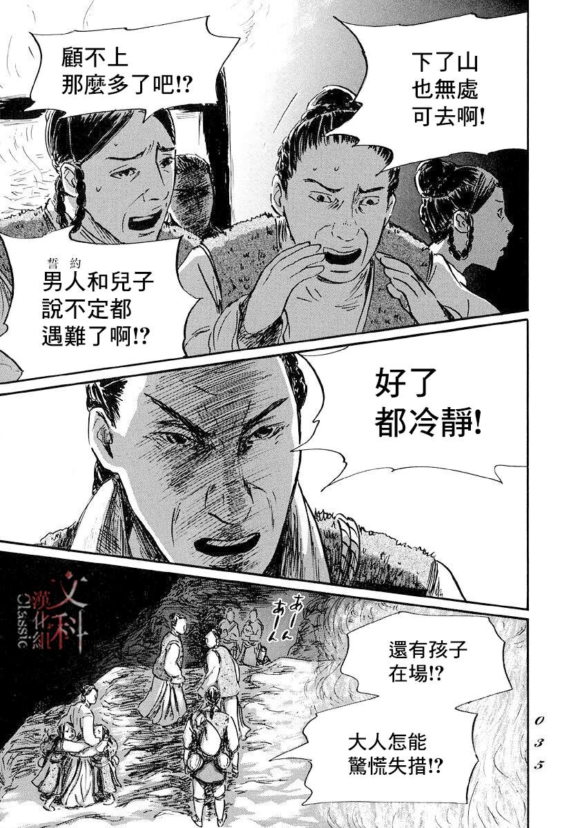 《伊穆里》漫画最新章节第42话免费下拉式在线观看章节第【33】张图片