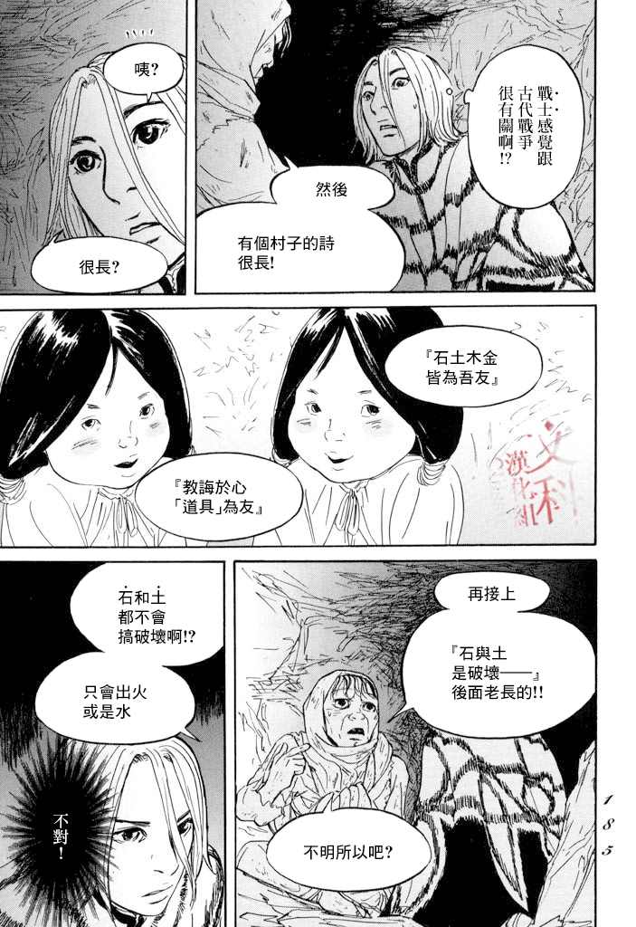 《伊穆里》漫画最新章节第23话免费下拉式在线观看章节第【5】张图片