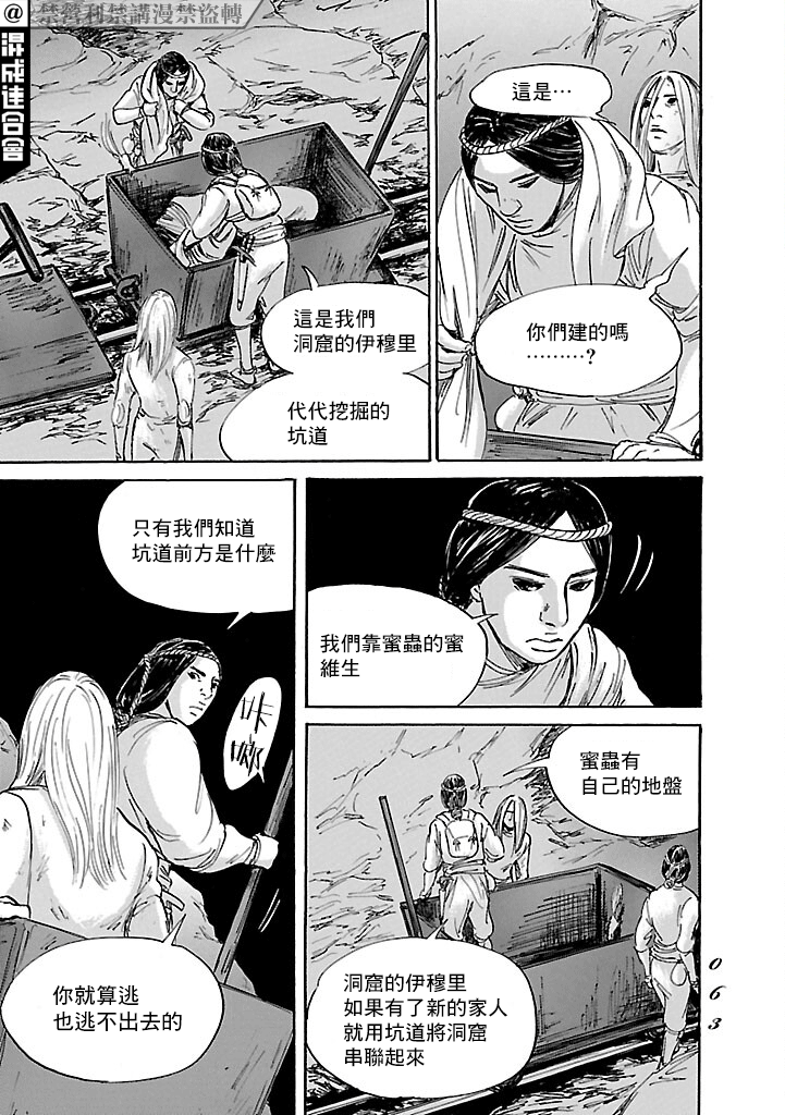 《伊穆里》漫画最新章节第49话免费下拉式在线观看章节第【25】张图片
