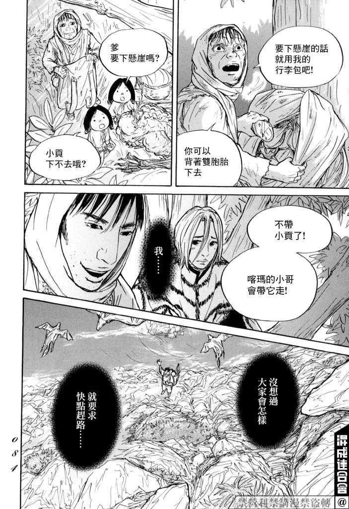 《伊穆里》漫画最新章节第20话 驯服贡加罗免费下拉式在线观看章节第【6】张图片