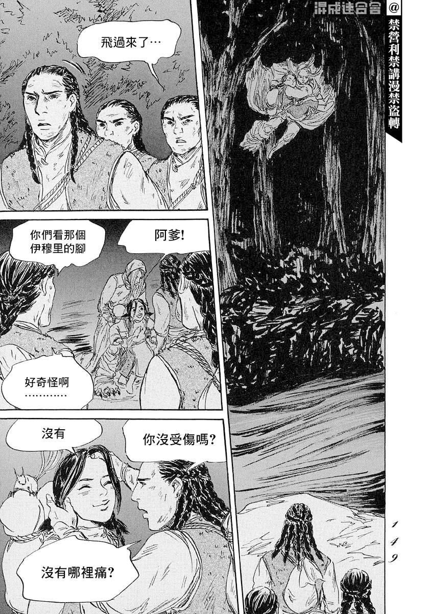 《伊穆里》漫画最新章节第46话免费下拉式在线观看章节第【11】张图片