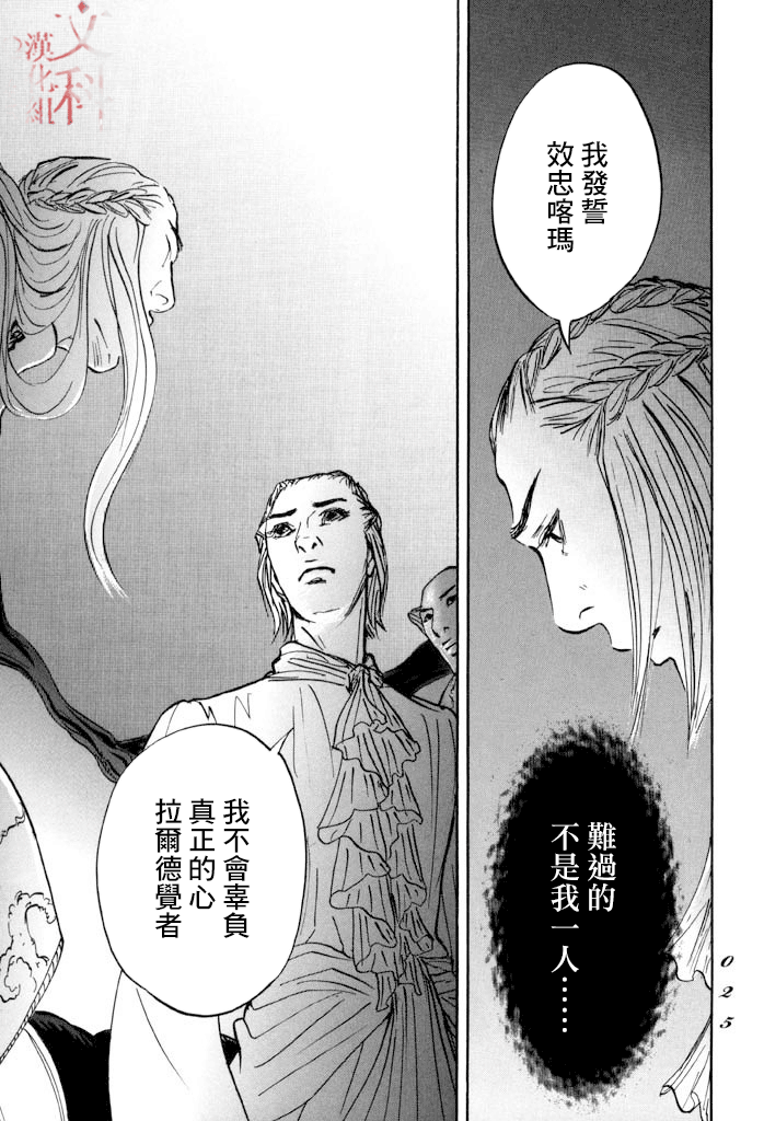 《伊穆里》漫画最新章节第30话 希望免费下拉式在线观看章节第【22】张图片