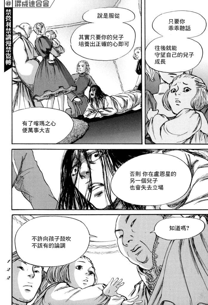 《伊穆里》漫画最新章节第39话免费下拉式在线观看章节第【18】张图片