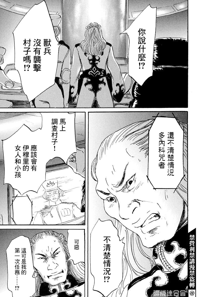 《伊穆里》漫画最新章节第44话免费下拉式在线观看章节第【29】张图片