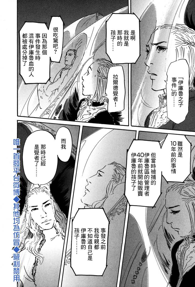 《伊穆里》漫画最新章节第4话 前往卢恩免费下拉式在线观看章节第【27】张图片