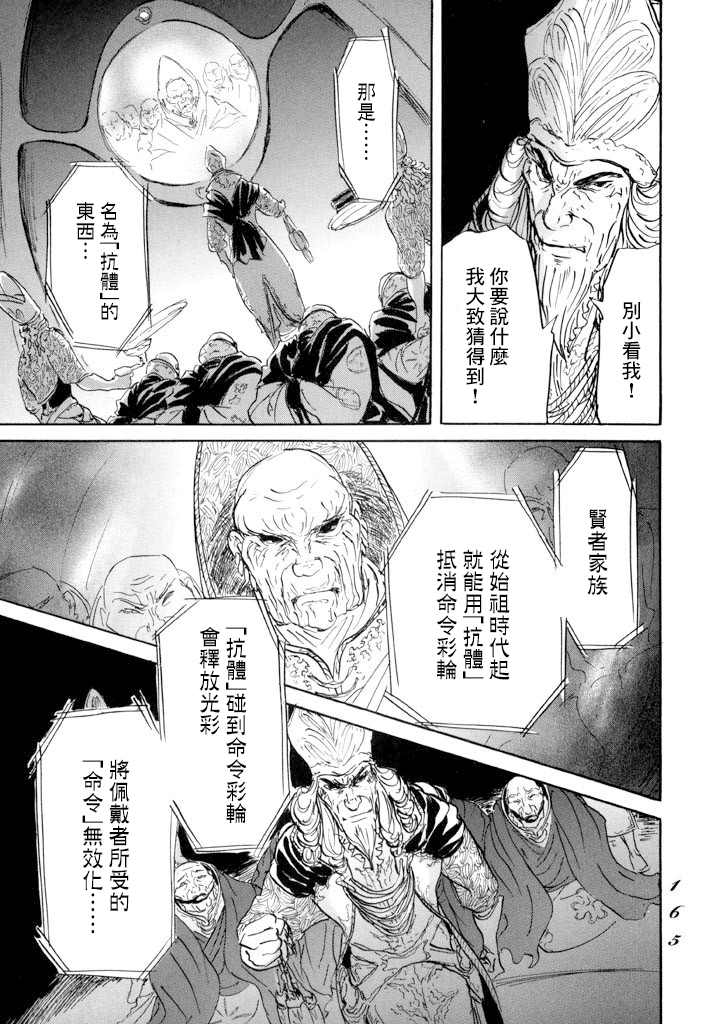 《伊穆里》漫画最新章节第16话 伊穆里的梦免费下拉式在线观看章节第【21】张图片