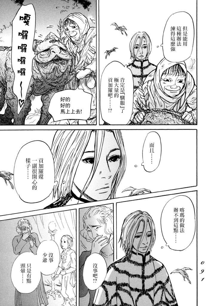 《伊穆里》漫画最新章节第20话 驯服贡加罗免费下拉式在线观看章节第【13】张图片