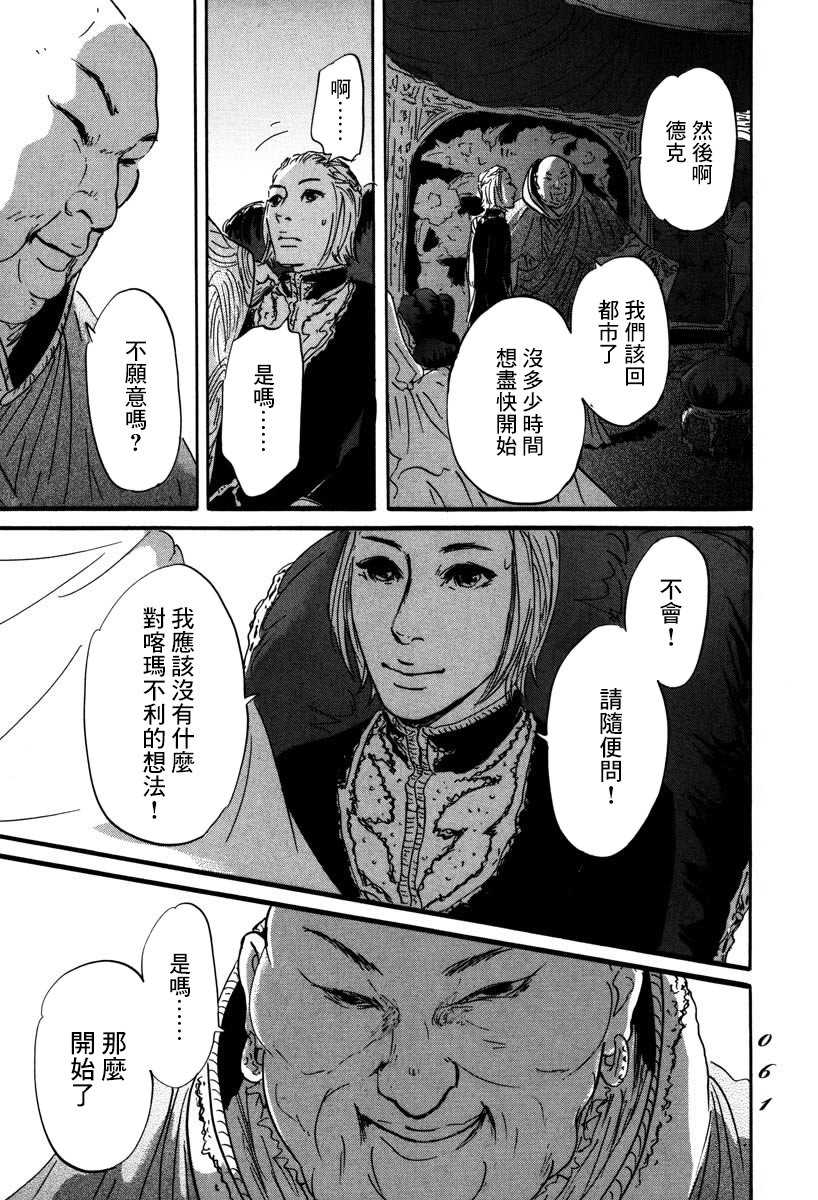 《伊穆里》漫画最新章节第1话 喀玛免费下拉式在线观看章节第【57】张图片