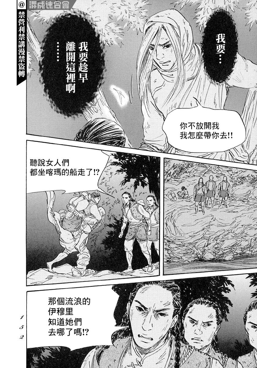 《伊穆里》漫画最新章节第46话免费下拉式在线观看章节第【14】张图片