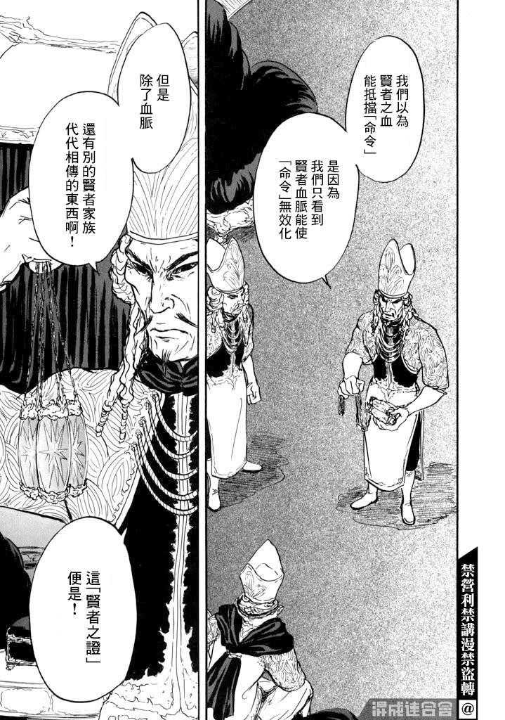 《伊穆里》漫画最新章节第15话 道具之诗免费下拉式在线观看章节第【29】张图片