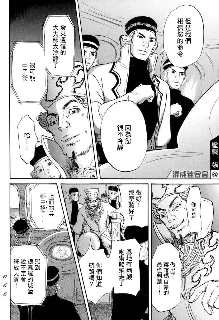 《伊穆里》漫画最新章节第19话 孤军免费下拉式在线观看章节第【28】张图片